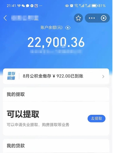 楚雄住房公积金封存了线上怎么取出来（住房公积金封存了怎么在网上取出来）